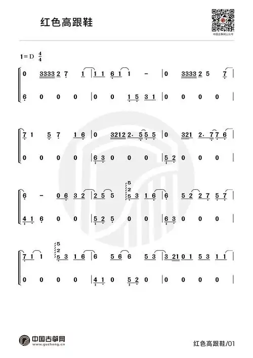 红色高跟鞋d调伴奏