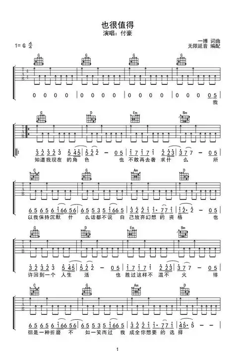 付豪 也很值得 吉他谱g调六线pdf谱吉他谱-虫虫吉他谱免费下载