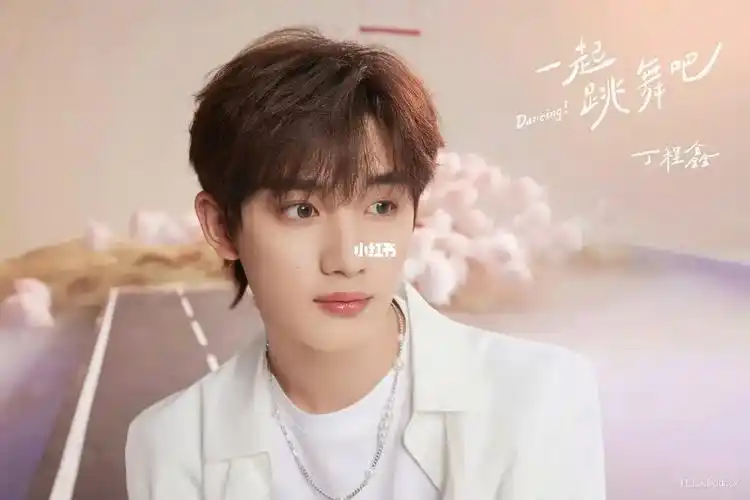 丁程鑫生日快乐