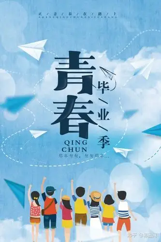 毕业季海报第二期|致青春手绘设计海报背景素材图片大全