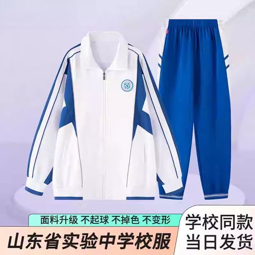 jianqii山东省实验中学秋季校服老师学校套装 中心,东校 2024级 165