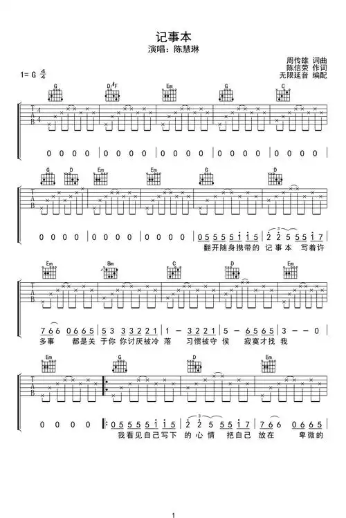 陈慧琳《记事本》吉他谱_g调高清六线谱