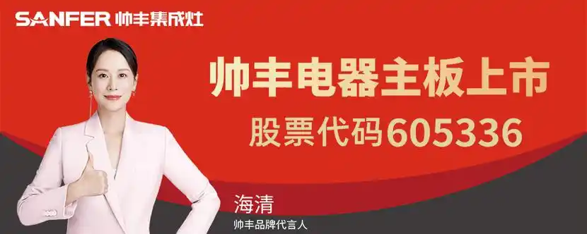 帅丰集成灶加盟-帅丰厨房电器加盟费-帅丰集成灶代理招商电话