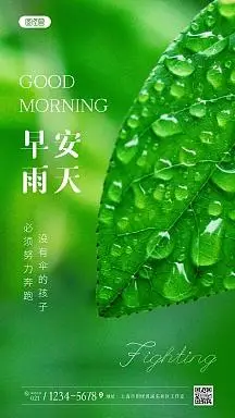 早安雨天