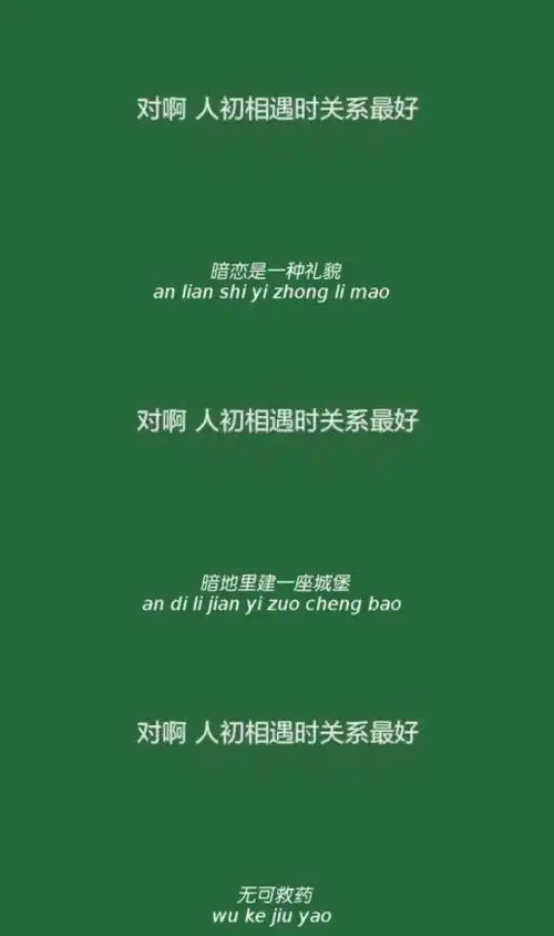 绿色系文字壁纸