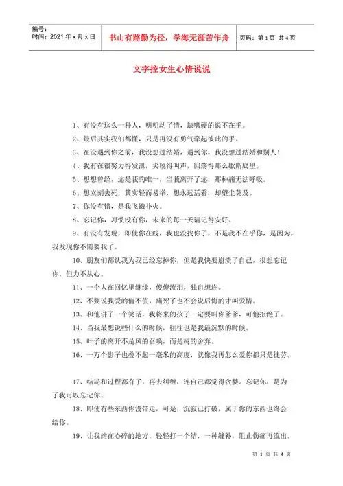 文字控女生心情说说