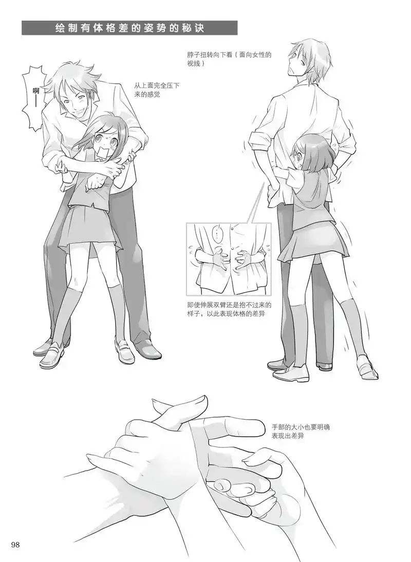 【图片版】漫画男生女生最萌身高差～金田工房&角丸圆～从画手脚