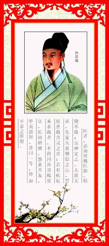 572海报印制海报展板素材116孙思邈简介绍名人名言格言(8)