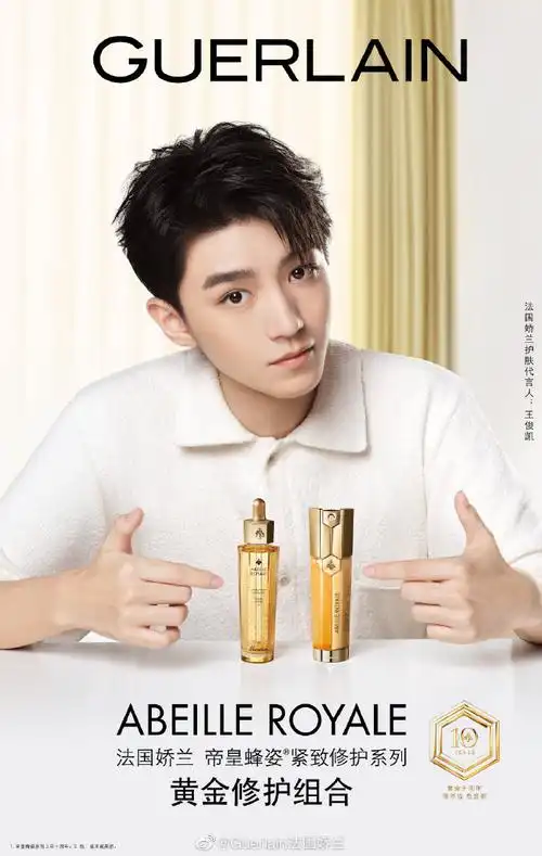 25x蜂皇水##天猫小黑盒##王俊凯代言法国娇兰