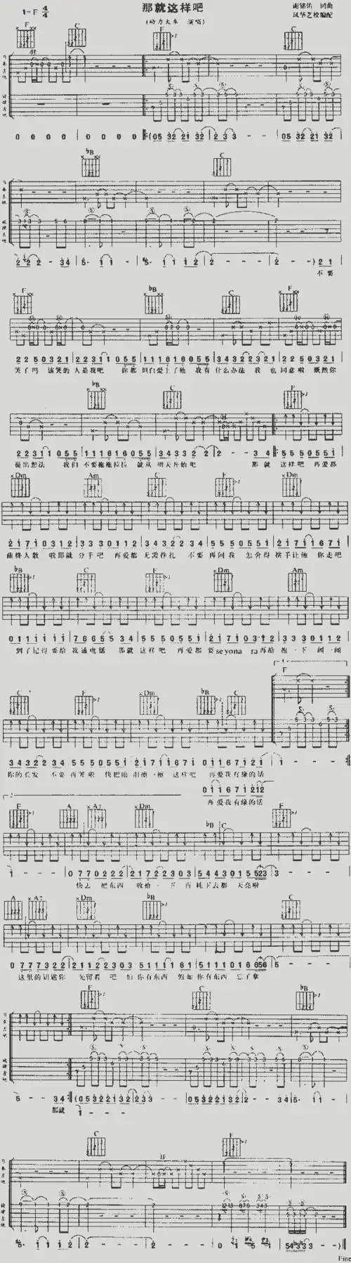 那就这样吧_歌谱简谱_哆来咪123曲谱网