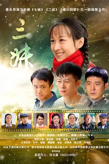 电视剧三妹剧照,海报,穿帮照,拍摄地图片_电视剧_剧情吧