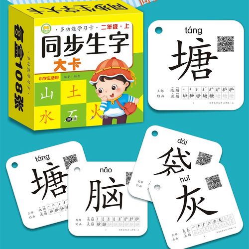 二年级上册同步生字卡小学生人教版识字卡片语文课本拼音大卡多功能