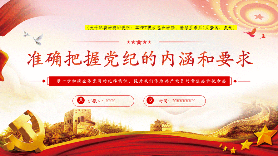 全体党员的纪律意识党课ppt模板「带完整内容」党员干部学习党课课件