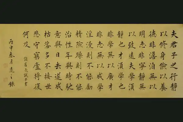 《诫子书》原文及欣赏