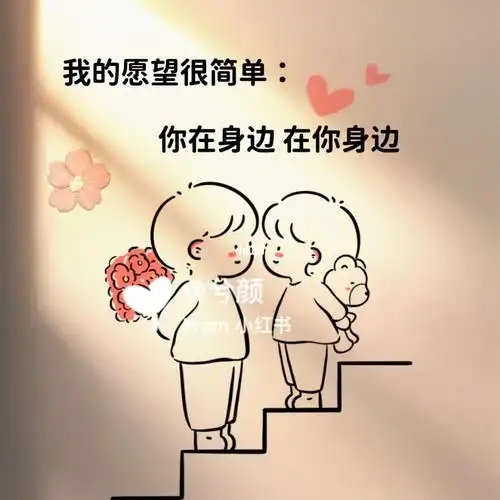 我的愿望很简单:"你在身边,在你身边#背景图  #头像