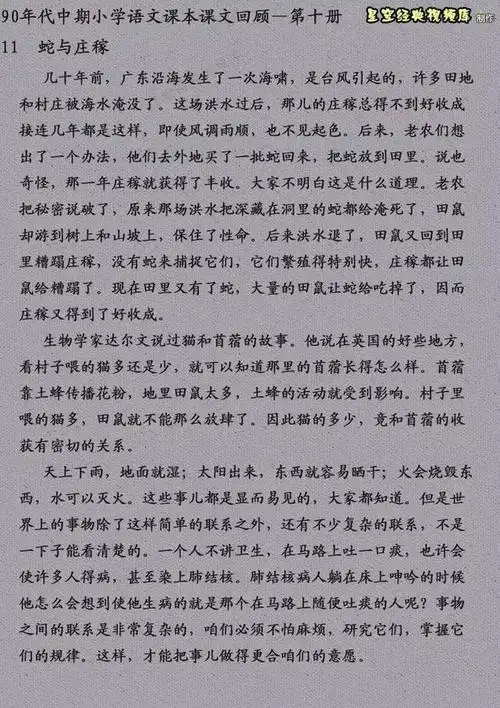 接前文,继续整理发布上个世纪八,九十年代小学语文课文第十册: 几十年