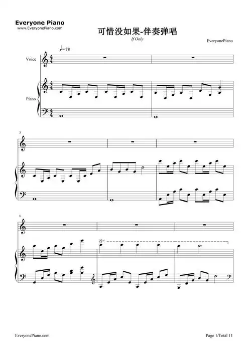 可惜没如果-弹唱版五线谱预览1