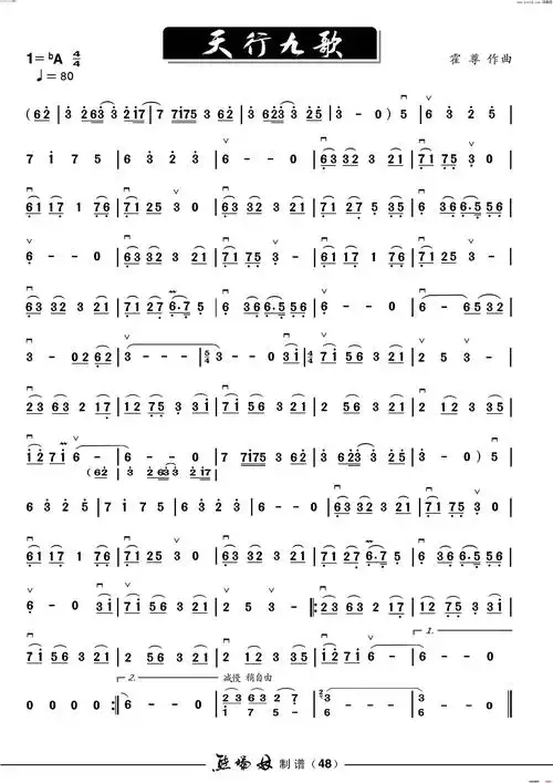 《天行九歌》原创二胡曲谱,霍尊作曲 易谦云汐演唱