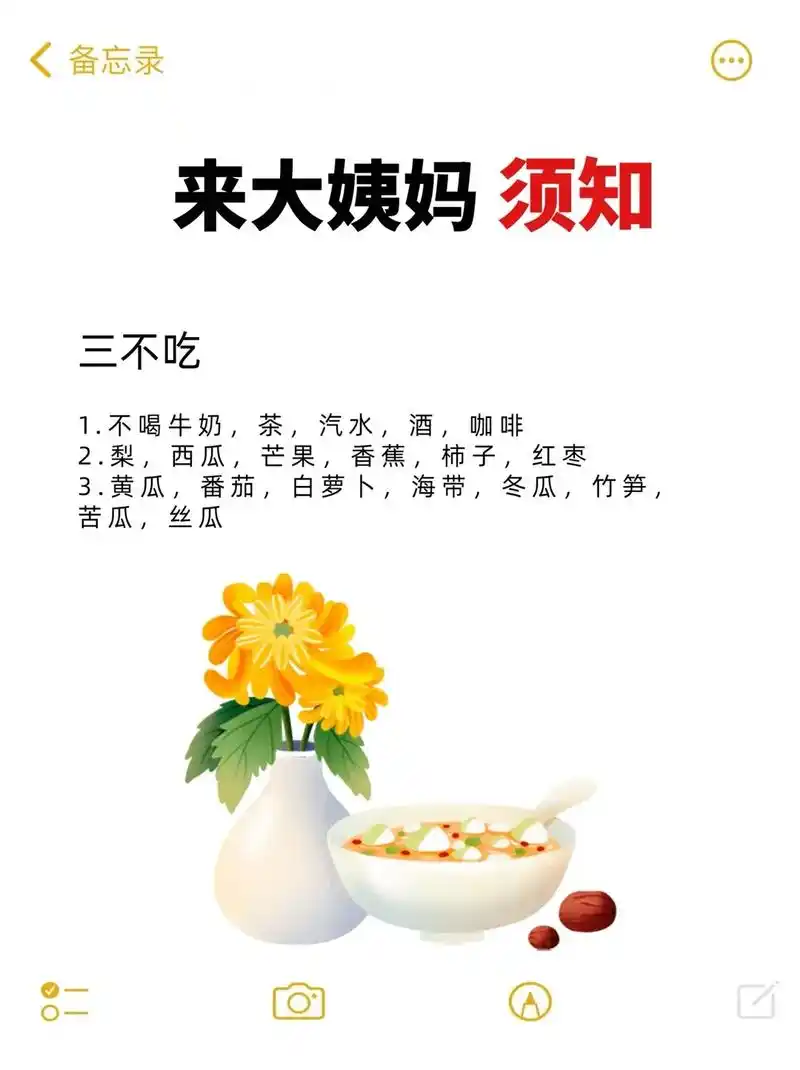 来大姨妈须知 #女生必看 #涨知识 #皮肤管理 - 抖音