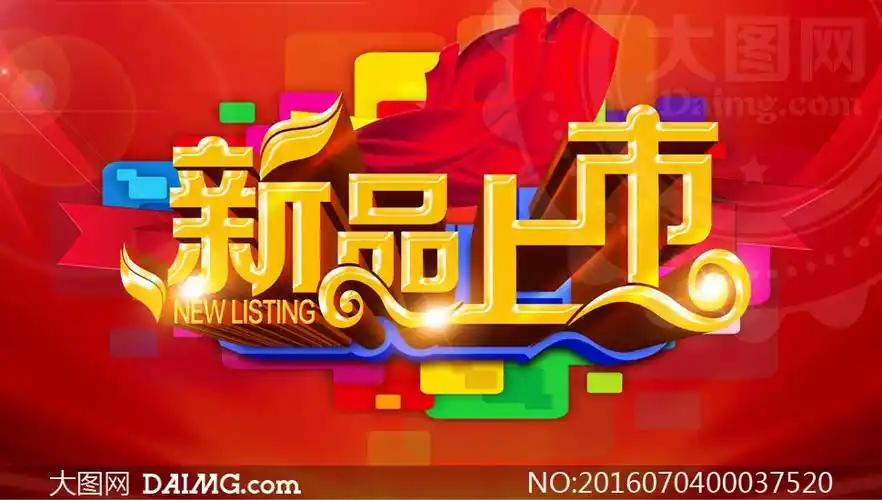 商场新品上市促销海报模板psd素材