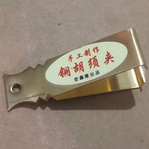 胡须夹男手工铜胡须夹拔胡须神器手动胡须夹拔胡子拔毛夹子镊子胡