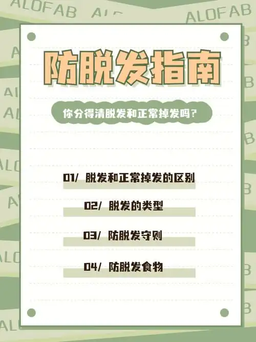 防脱发指南拒绝74年纪轻轻秃如其来09