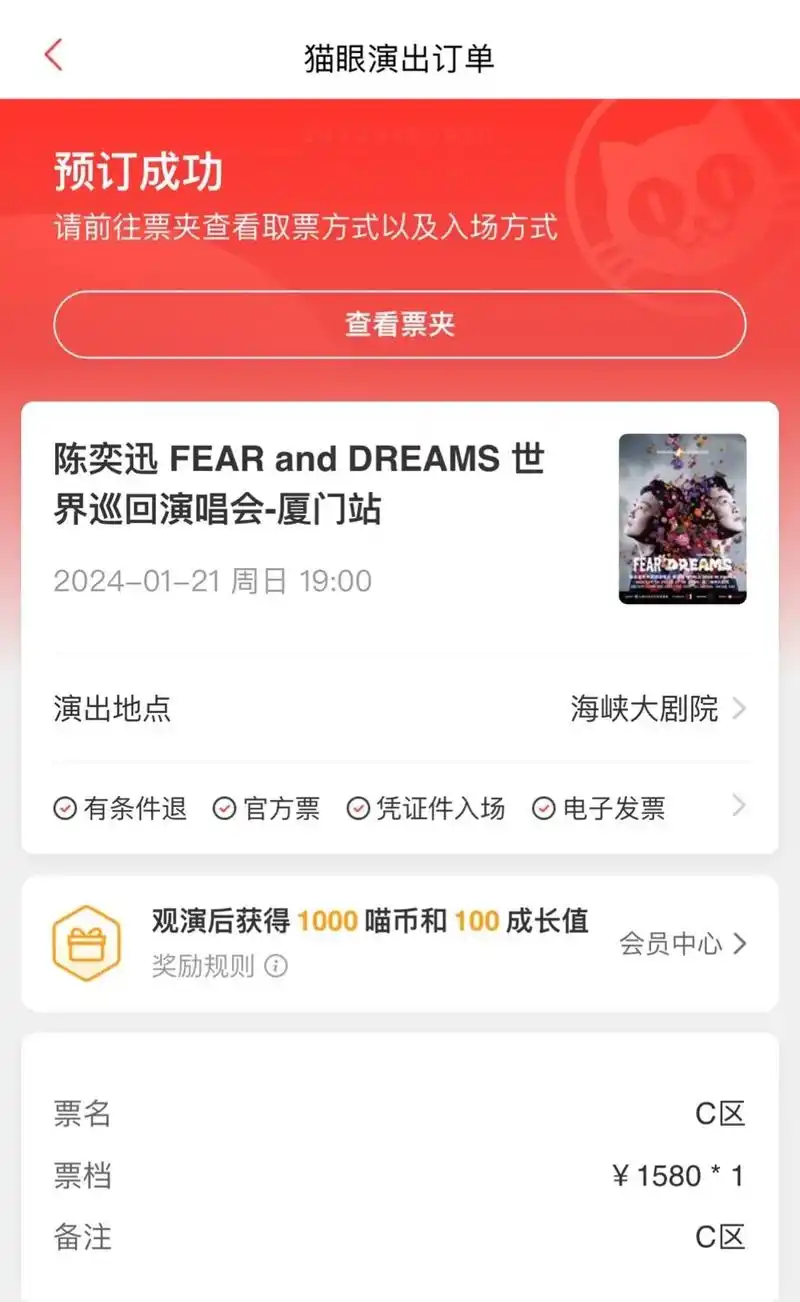 fear and dreams.抢到陈奕迅演唱会门票对我来说 - 抖音
