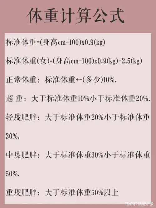 体重计算公式