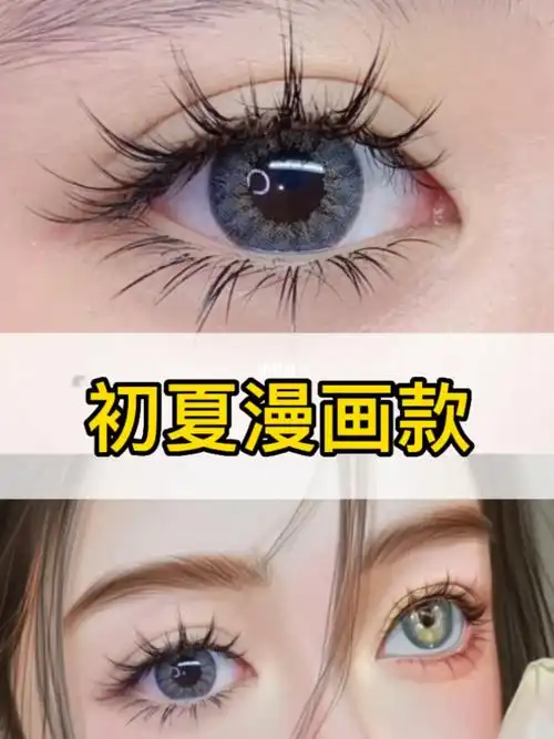 美睫初夏漫画款嫁接分享