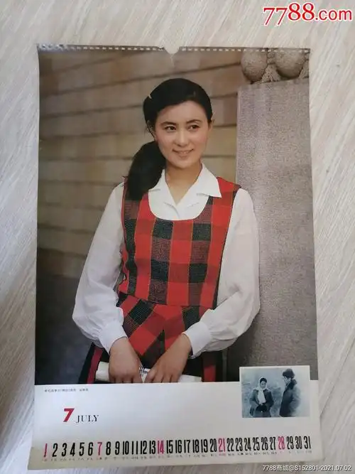 挂历散页:电影演员赵雅珉