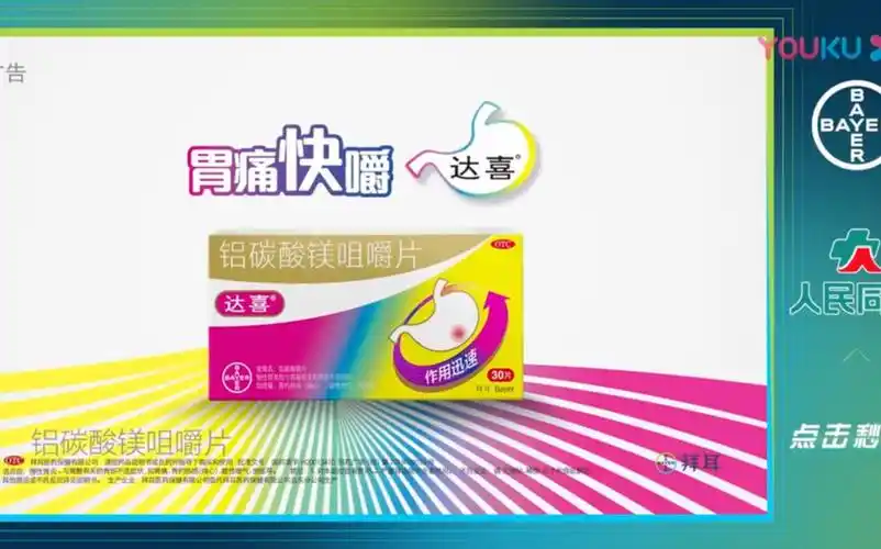 【中国大陆广告】达喜 2019年