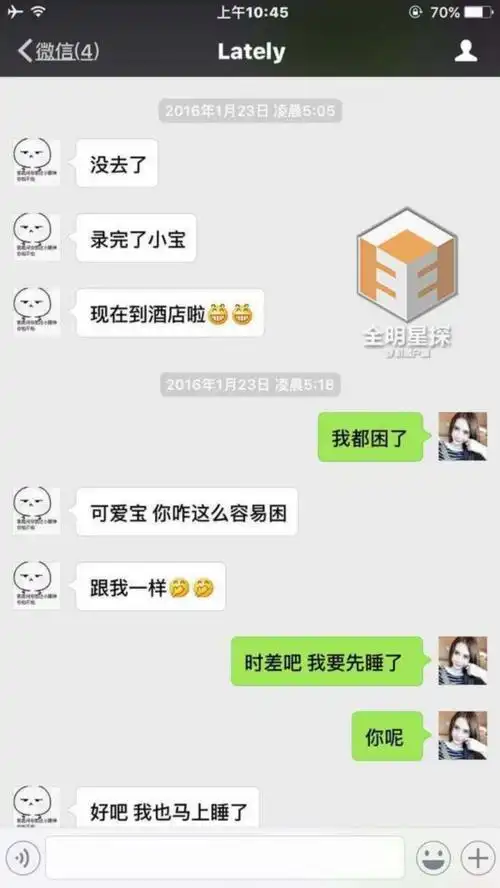 小g娜曝与吴亦凡海量聊天记录 曝光的行程与公开的一致