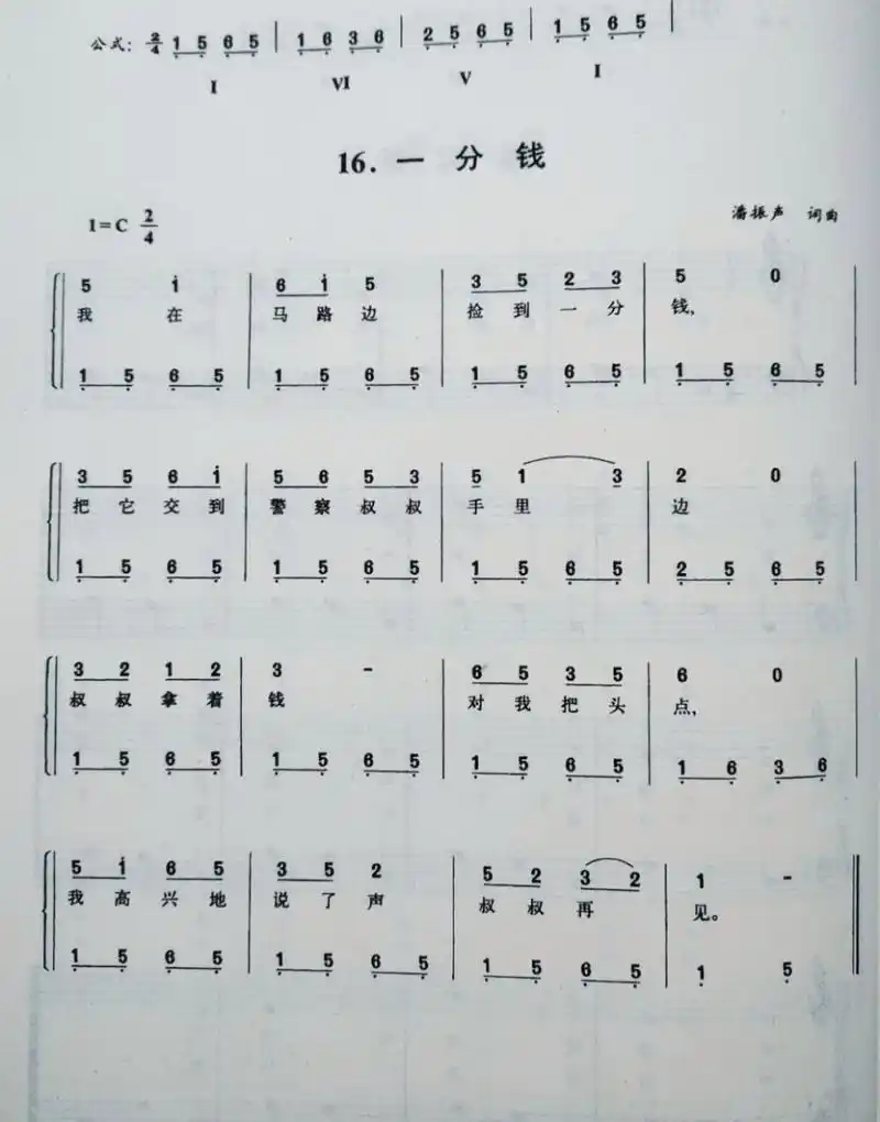 幼儿园简单易学儿歌简谱五线谱《一分钱》 幼儿园儿歌