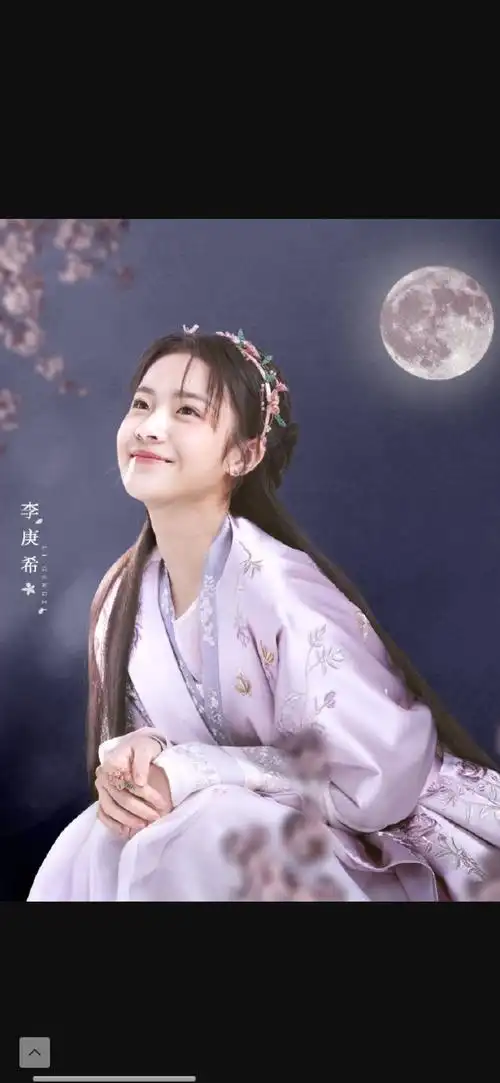 李庚希古装汇总楼