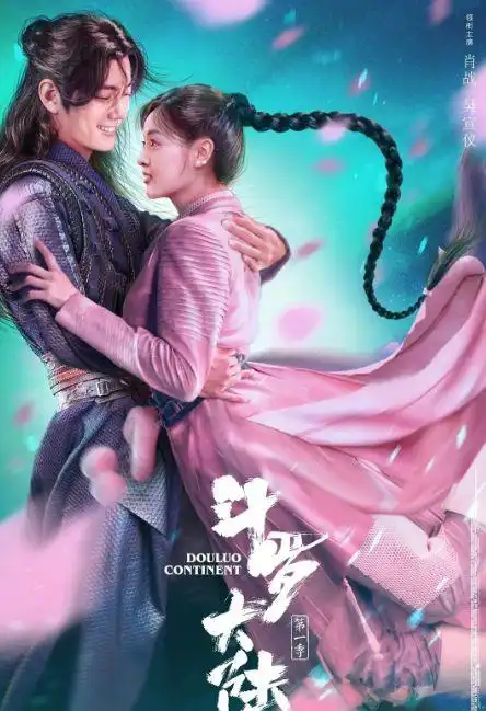 斗罗大陆电视剧什么时候播肖战主演斗罗大陆即将上映