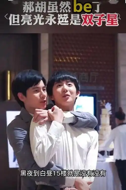 有14个女友的郝富申终于道歉态度敷衍难怪胡先煦王俊凯远离他