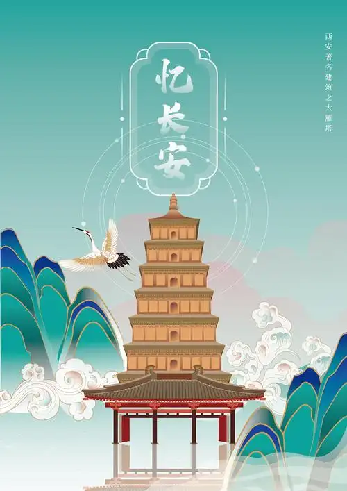 忆长安西安文创插画