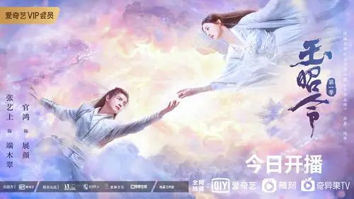 《玉昭令》强势开播 张艺上官鸿演绎轻甜仙凡恋