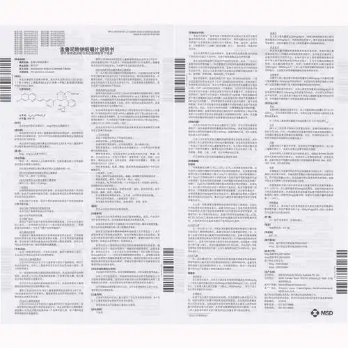 顺尔宁)孟鲁司特钠咀嚼片 4mg*5片/盒[价格,多少钱,功效与作用,说明书