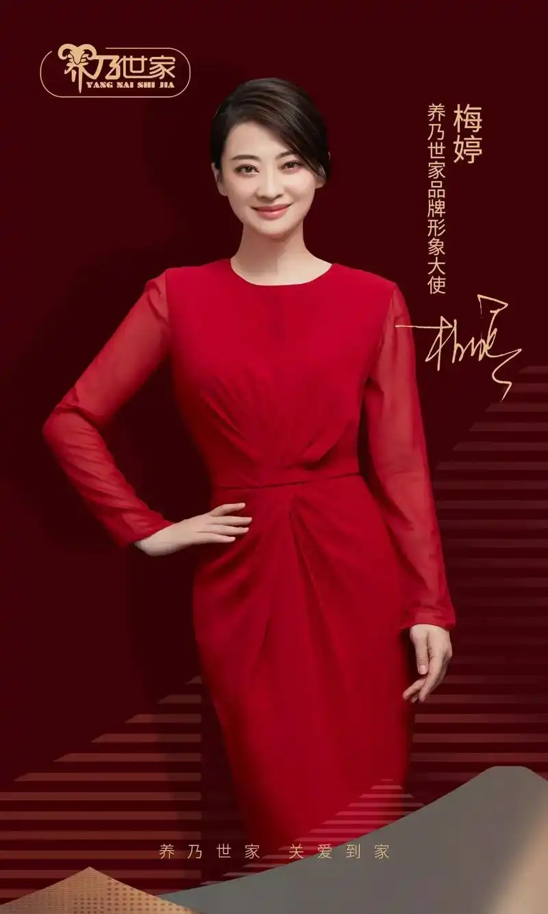 养乃世家品牌形象代言人    -----梅婷 [呲牙] 国民 - 抖音