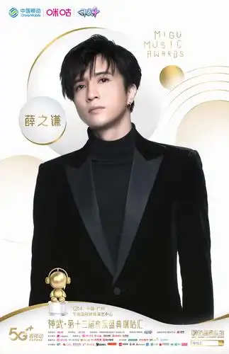 薛之谦将出席全球首场5g全场景沉浸式音乐盛典咪咕汇