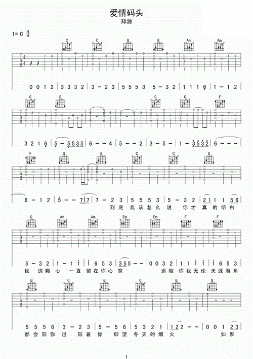 郑源爱情码头吉他谱