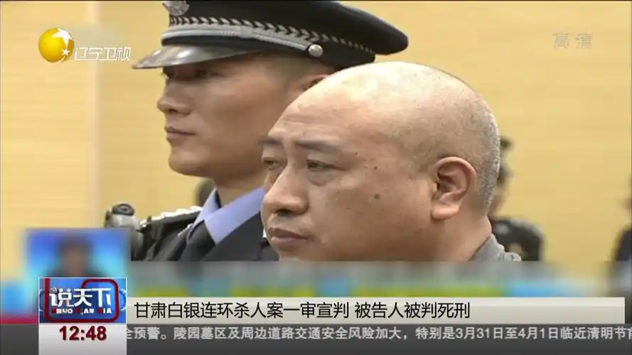 视频|甘肃白银连环杀人案一审宣判 被告人被判死刑