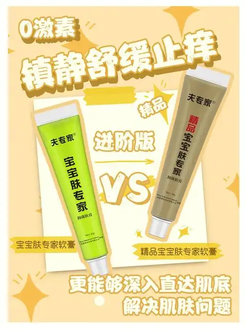 肤专家软膏的进阶版更能够深入直达肌底,解决肌肤问题宝宝的皮肤娇嫩