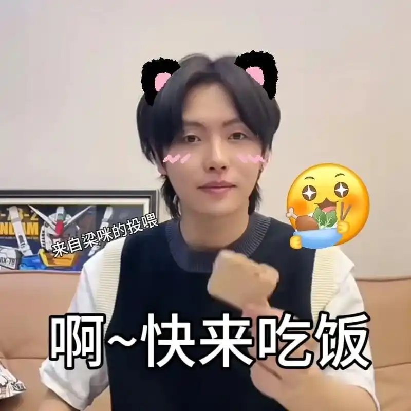 我老公@肖宇梁 的表情包来了哦!000000 - 抖音