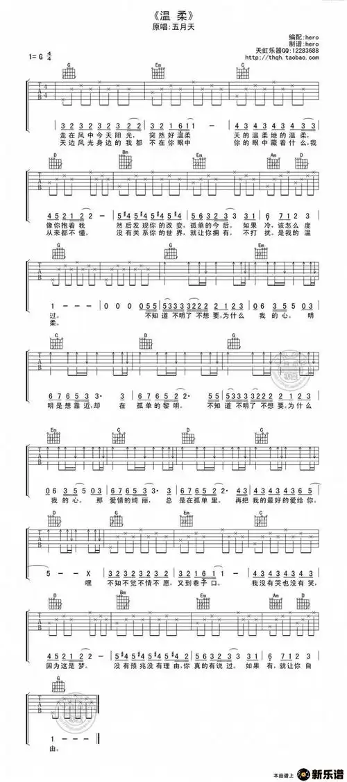 歌曲温柔的简谱歌谱下载