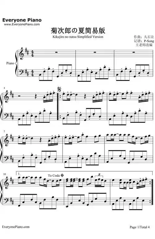 菊次郎的夏天简单版钢琴谱_久石让宫崎骏