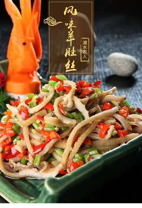 风味羊肚丝175g酒店半成特色菜湘菜小炒羊杂袋干锅火锅食材