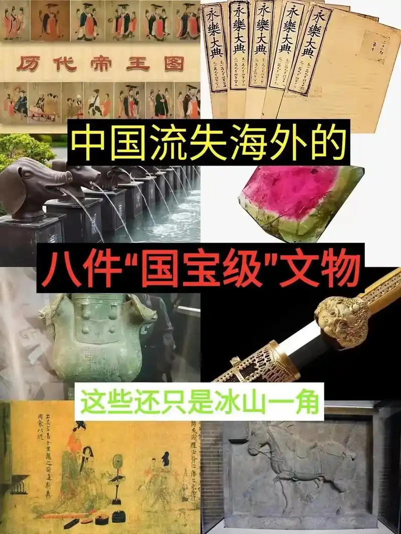 根据不完全统计,圆明园被掠文物超过150万件,包括从先秦到  - 抖音