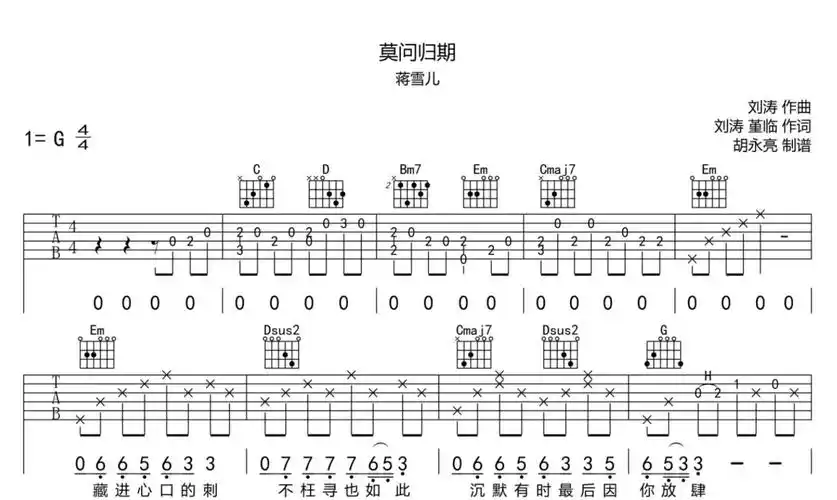 莫问归期吉他谱 男生版